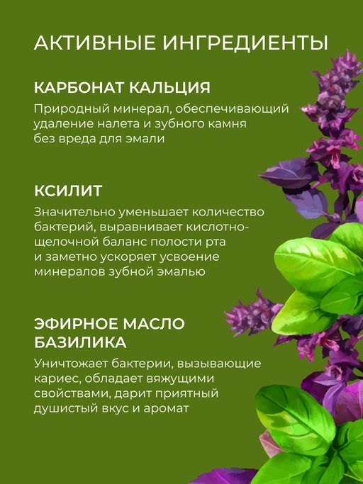 Зубная паста укрепляющая Базилик - Siberina фото 5