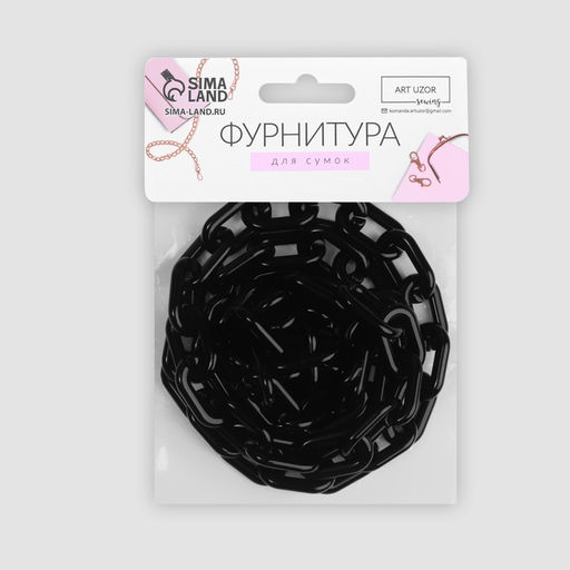Цепочка для сумки, пластиковая, 31 19 мм, 120 см, цвет чёрный - Арт узор фото 3