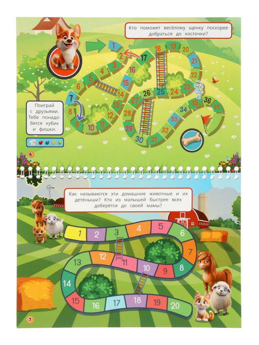 Активити: Бродилки, лабиринты, головоломки на пружине: "Животные" 30 стр.