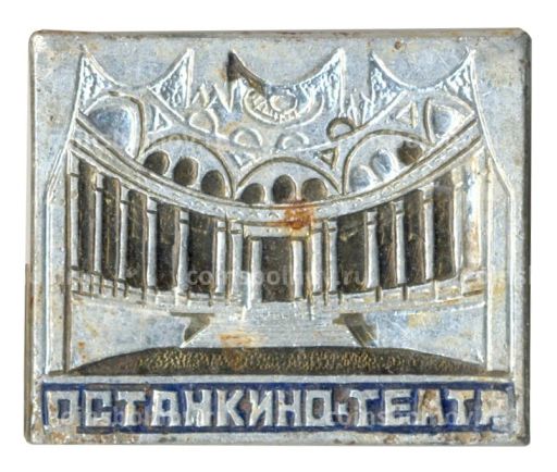 Значок Останкино  Театр