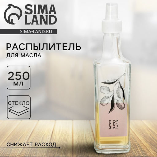 Бутылка для масла с распылителем Оливки, 250 мл