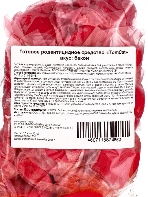 Цена за 2 шт. Тесто-брикеты от грызунов ТОМ КОТ, микс вкусов, 0.5 кг