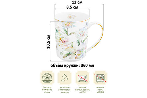 Кружка 360 мл 12*8,5*10,5 см Корнелия NEW BONE CHINA - Elan gallery фото 2