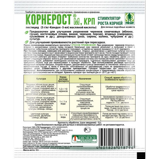 Регулятор роста "Корнерост" 10г
