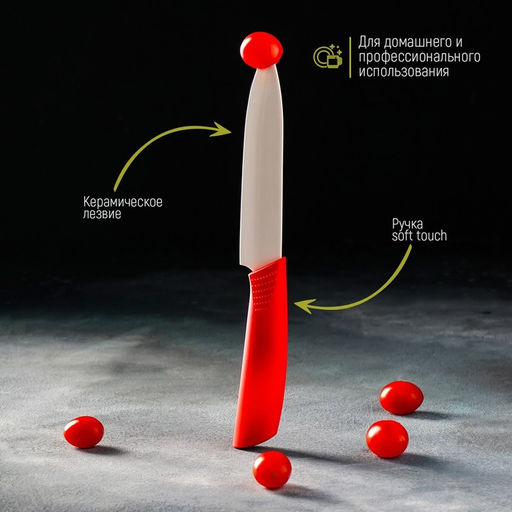 Нож керамический Доляна Симпл, лезвие 12,5 см, ручка soft touch, цвет красный  фото 5