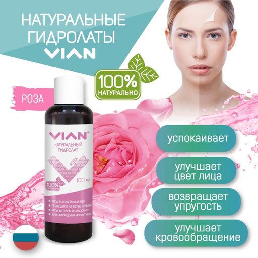 Гидролат розы VIAN, 5 кг