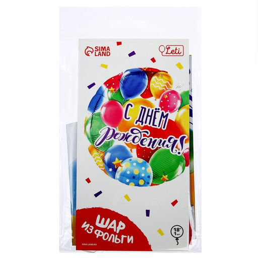 Цена за 2 шт. Воздушный шар фольгированный 18" «С Днем рождения, шары», с подложкой