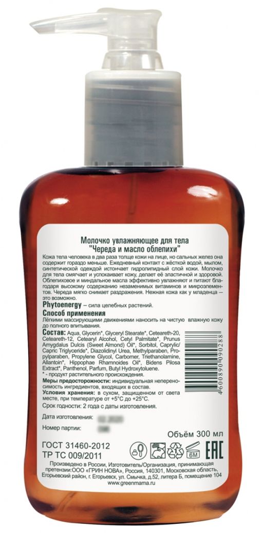 Молочко увлажняющее д/тела Череда и масло облепихи 300 мл - Green mama фото 4