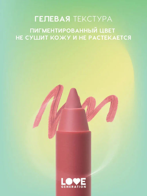 Love Generation Карандаш для губ гелевый Lip Pleasure тон 03 розово-красный  фото 3
