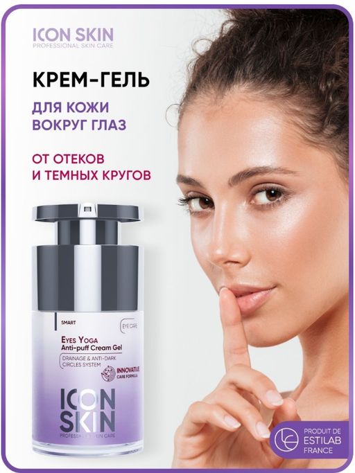 Крем для кожи вокруг глаз от отёков с гиалуроновой кислотой. Проф. уход 35+. 15мл. - Icon skin фото 9