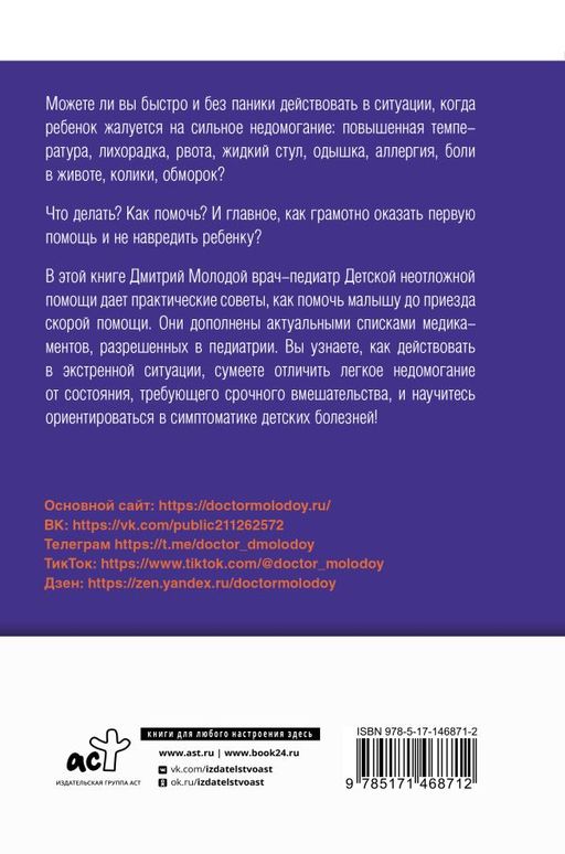 Все, что нужно знать о здоровье детей. Неотложная помощь, советы педиатра
