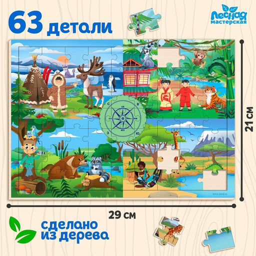 Пазл Вокруг света - Лесная мастерская фото 6