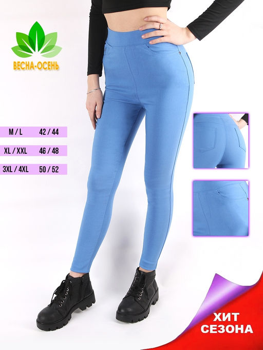 Джеггинсы женские УЦЕНКА_2815