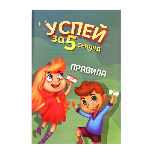 Настольная игра на угадывание слов Успей за 5 секунд, 200 заданий, с таймером - Лас играс kids фото 7
