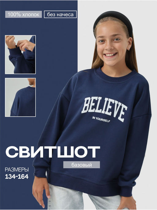 Свитшот Белиф Индиго Девочка - София фото 8