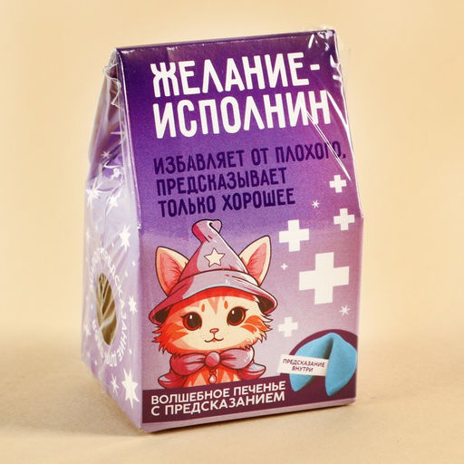 Цветное печенье с предсказанием Желание исполнин, 1 шт - Simaland фото 5