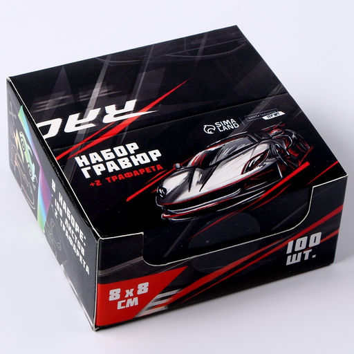 Гравюра Быстрее всех с цветным эффектом, 100 шт, 8 х 8 см - Школа талантов фото 11