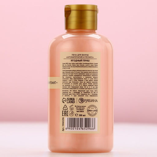 Пена для ванны, 300 мл, аромат ягодный пунш, Чистое счастье  фото 3