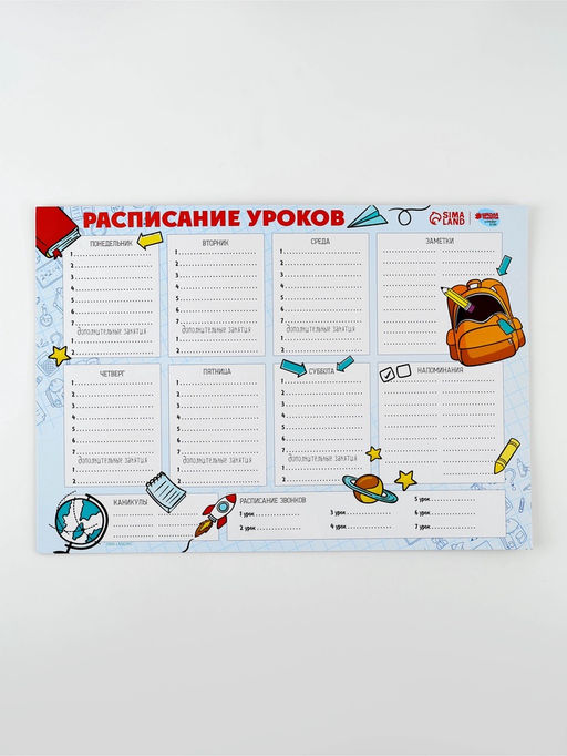 Магнитное расписание уроков многоразовое «Пора в школу», А3, с маркером