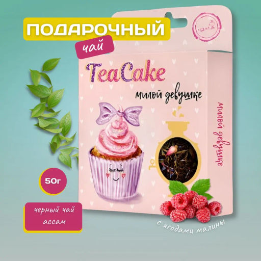 Камлёвъ Чайный тортик TeaCake С Новым Годом!, 50 г - Камлевъ фото 10