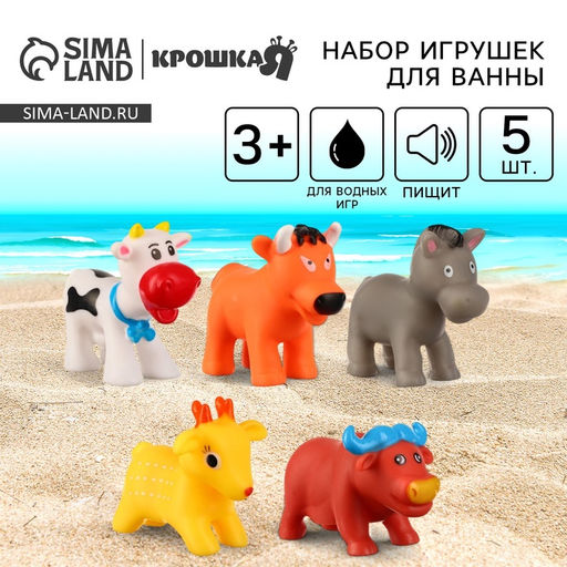 Резиновые игрушки для ванны Крошка Я «Животные фермы», с пищалкой, 5 шт.