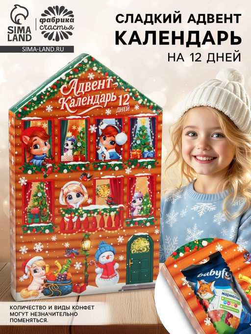 Адвент-календарь новогодний на 12 дней, сладкий подарок Новогодние лошадки