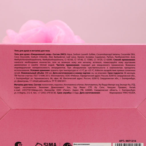 Подарочный набор косметики Моей ягодке, гель для душа 300 мл и мочалка, аромат клубники в шоколаде, Чистое счастье фото 4