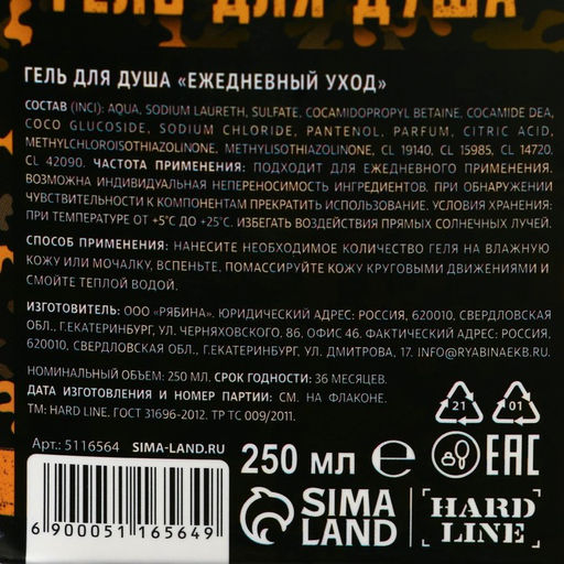 Гель для душа С Днём защитника Отечества, 250 мл, аромат парфюма, HARD LINE