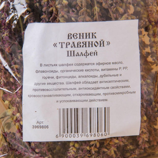Веник для бани, шалфей, 45 (+- 5 см), «Добропаровъ»