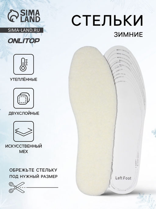 Цена за 2 шт. Стельки для обуви, универсальные, двухслойные, р-р RU до 46 (р-р Пр-ля до 46), 29 см, пара, бежевые - Onlitop фото 8