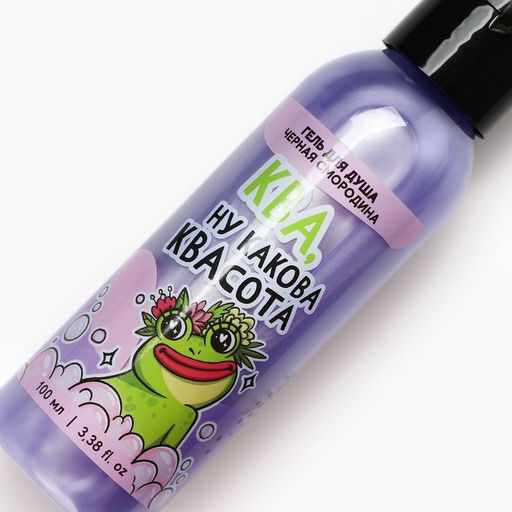 Цена за 2 шт. Гель для душа «Ква, квасота», 100 мл, аромат черной смородины, Beauty Fox