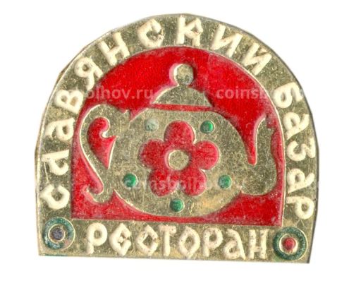 Значок Ресторан Славянский Базар