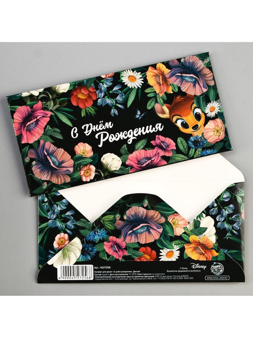 Цена за 10 шт. Конверт для денег «С днём рождения», 16.5×8 см