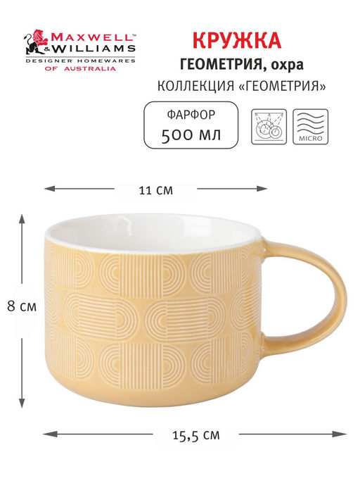 Кружка Геометрия, охра, 0,5 л - Maxwell & Williams фото 2