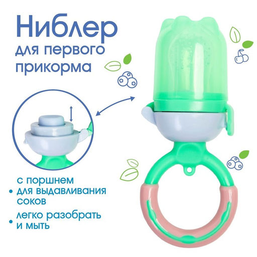 Ниблер для прикорма M&B «Яблоко», с силиконовой сеточкой, зелёный