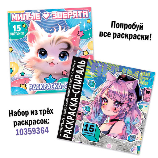 Спиральная раскраска Забавные чибики, 20 стр., Аниме - Буква-ленд фото 7