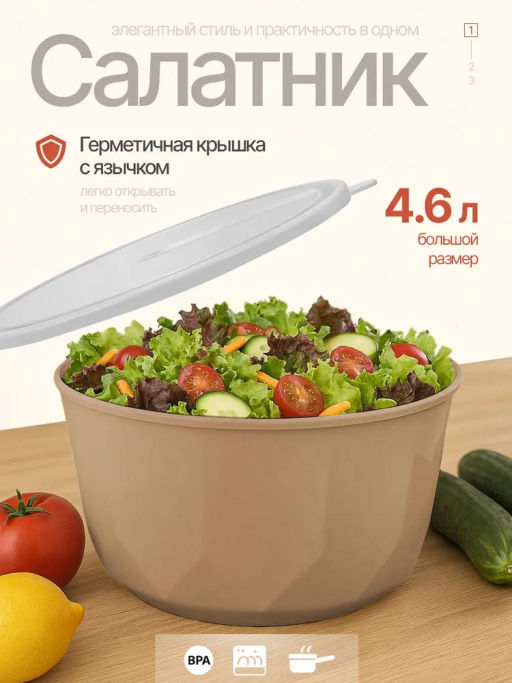 Салатник Plast Team STOCKHOLM с крышкой 4,6 л шоколадный мокко PT171510015