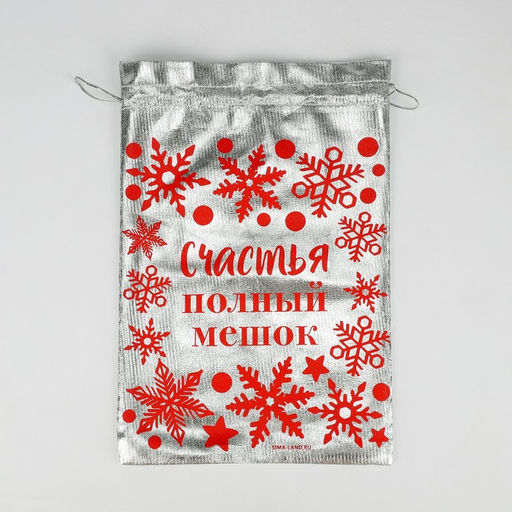 Цена за 10 шт. Мешочек подарочный парча Счастье, 20 х 30 см +/- 1.5 см - Дарите счастье фото 2