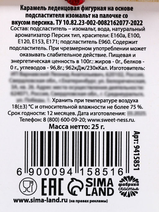 Леденец на палочке Сладкому пирожочку, со вкусом персика, 25 г