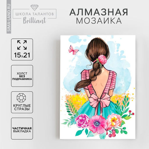 Алмазная мозаика с частичным заполнением на холсте «Девушка», 15×21 см