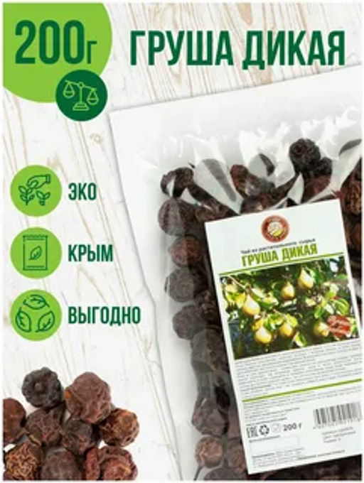Груша (дикая),целлофан, 200 гр - Травы горного крыма фото 2