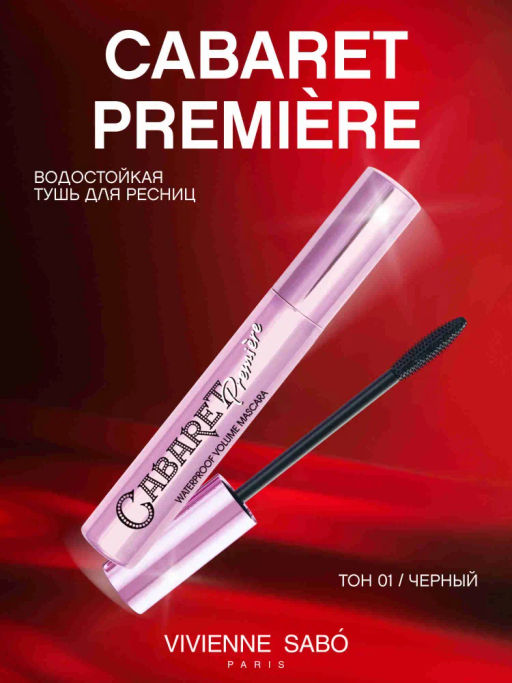 Vivienne Sabo Тушь Cabaret Premier водостойкая тон 01 черный