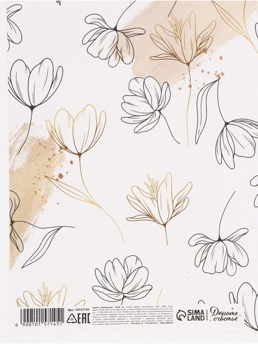 Цена за 10 шт. Бумага упаковочная, глянцевая « Цветочный нюд», 40×60 см