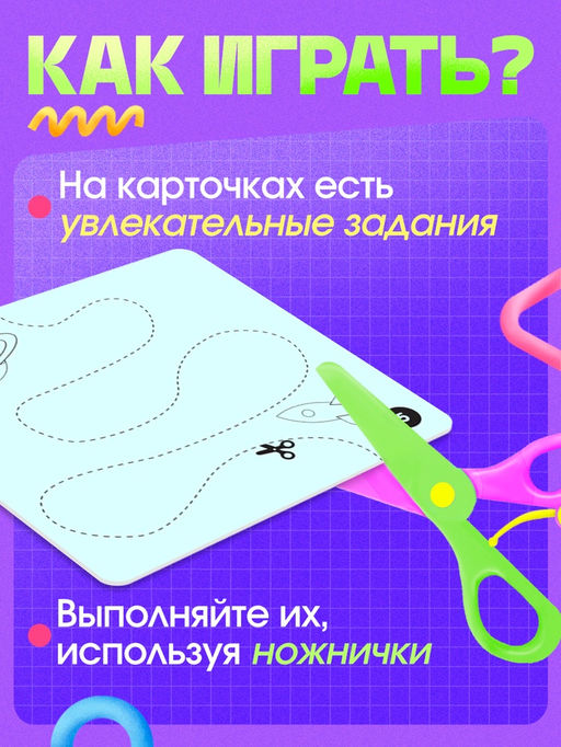 Развивающий набор Умные ножницы, учимся вырезать, по методике Монтессори - Iq-zabiaka фото 12
