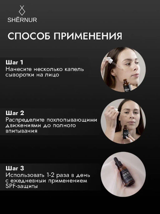 Био - коллагеновая сыворотка для лица 30мл - SHERNUR фото 5