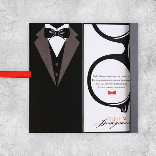 Конверт для денег С Днём рождения, мужчина, 8 17,2 см - Дарите счастье фото 3