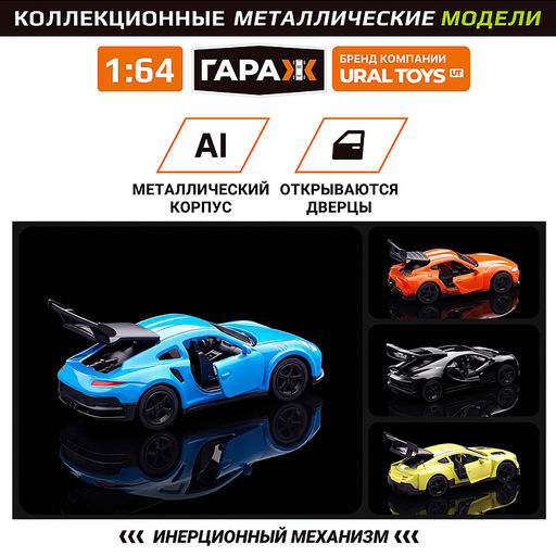 Набор машин "Победители трассы-2" 1:64 в коробке