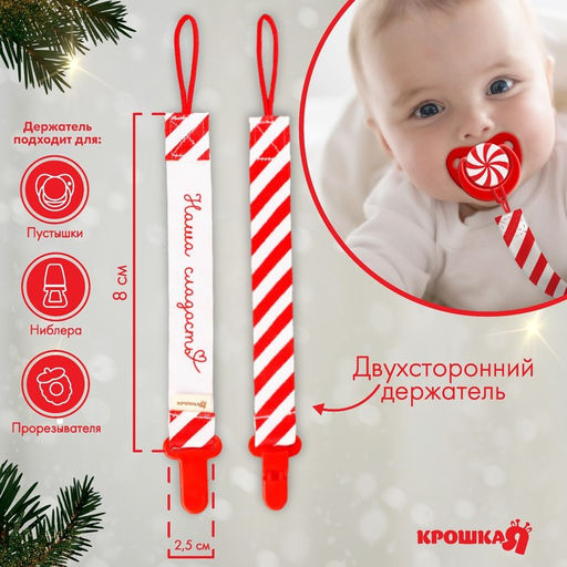 Подарочный набор новогодний Мишка держатель для соски-пустышки на ленте, носочки - погремушки, Крошка Я