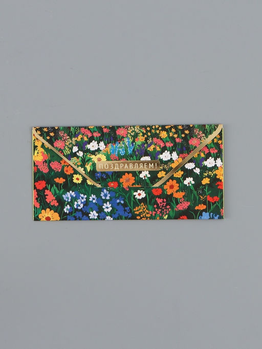 Цена за 10 шт. Конверт для денег Поздравляем!, лужайка, 16,5 х 8 см