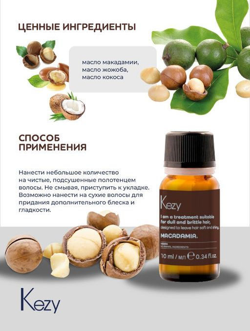 Kezy I am MACADAMIA Масло для волос с макадамией для тусклых и ломких волос 10 мл  фото 4